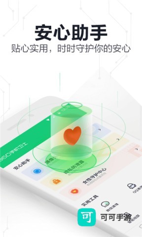 360手机卫士