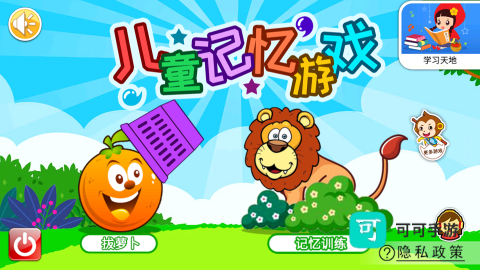 儿童记忆游戏 第2张图