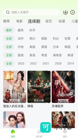 小柠檬电视剧最新版下载 小柠檬追剧 第1张图