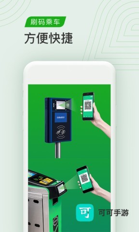 腾讯出行 第1张图