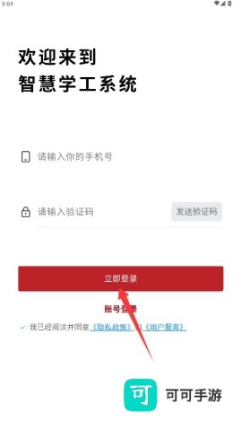 智慧学工系统 第2张图