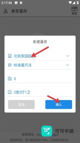 美家量房 第3张图