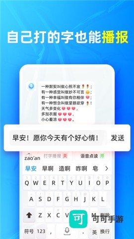 有声输入法免费版