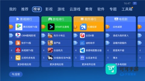 沙发管家车机版