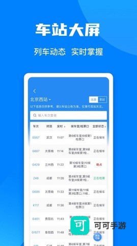 铁路12306官网订票app下载最新版 铁路12306最新版本 第1张图