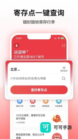 途简单寄存 第1张图