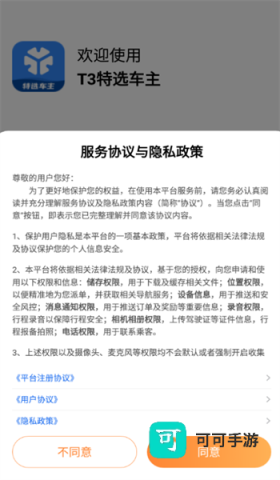 T3特选车主 第7张图