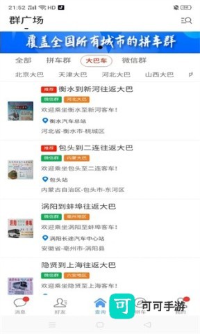 拼车之家 第5张图