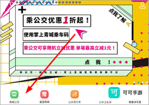 青城公交 第1张图