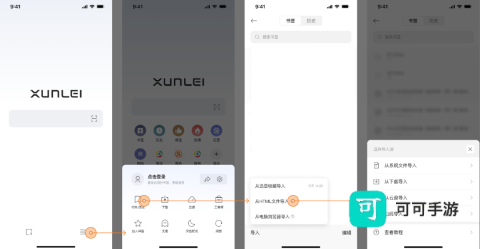 迅雷浏览器手机版 第4张图