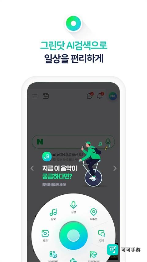 naver最新中文版 第8张图