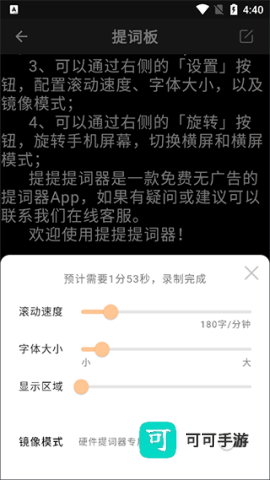 提客提词器 第4张图