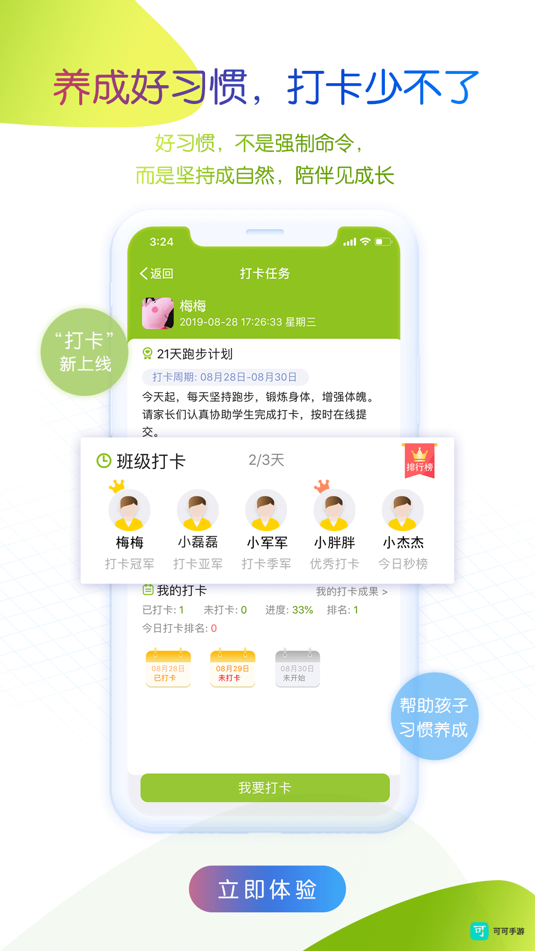 内蒙校讯通和家园