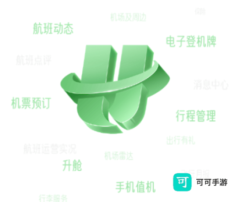 航旅纵横app 航旅纵横 第1张图