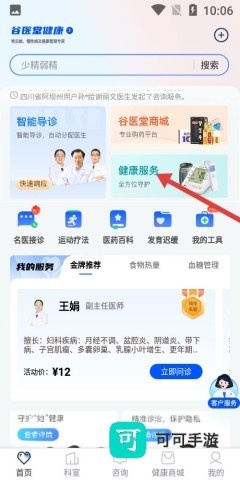 谷医堂健康 第2张图