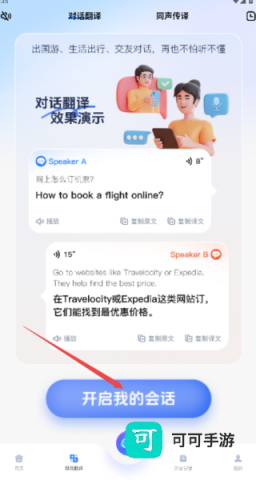 超级翻译官 第2张图