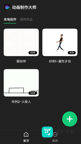 动画制作大师 第4张图