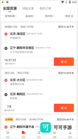 京驿货车 第4张图