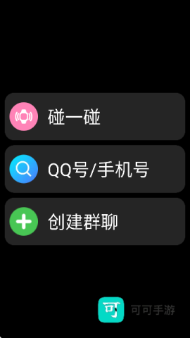 WearQQ手表版 QQ手表版 第5张图