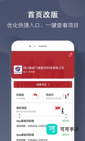 航旅飞客 第1张图