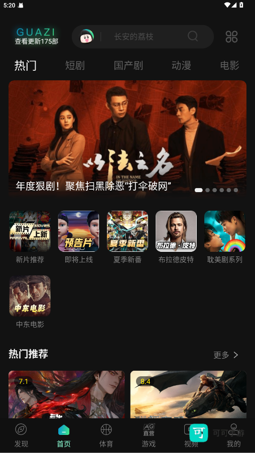 瓜子影视2025免费版