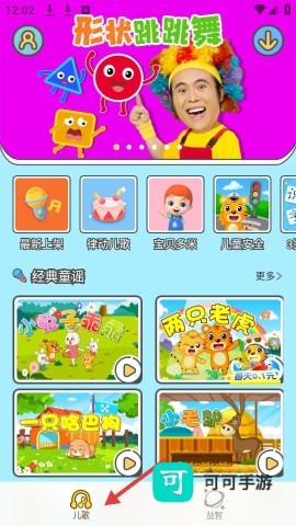 贝乐虎儿歌 第1张图