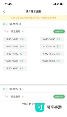 健康桐乡 第5张图