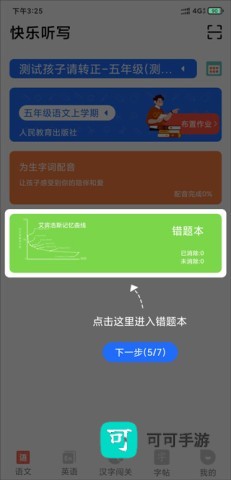 快乐听写 第5张图