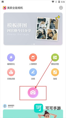 美颜全能相机 第1张图