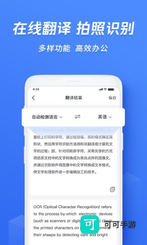 迅捷文字识别 第1张图