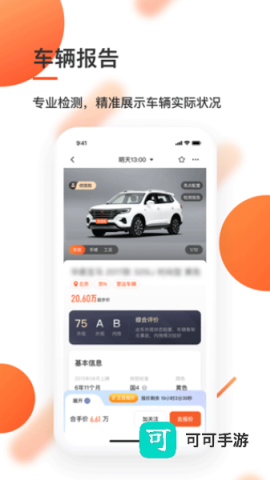 优信拍 第1张图