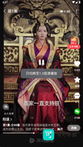 河马短剧 第11张图