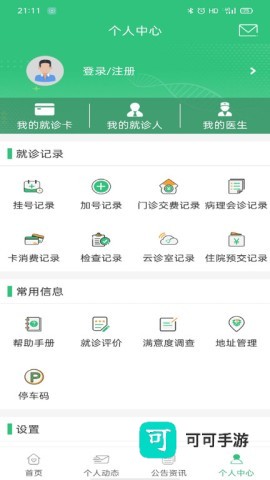 中肿掌上就医 第2张图