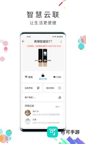 智慧云联 第1张图