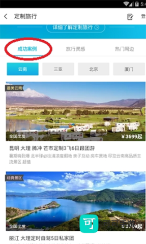 同程旅行2025 第3张图