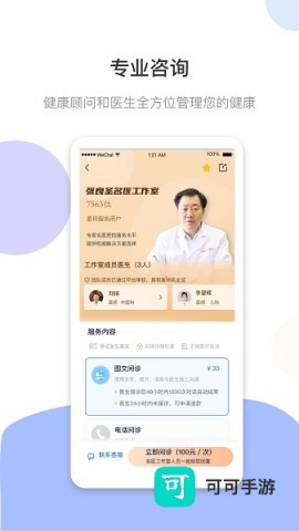 谷医堂健康 第1张图