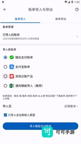 小星记账 第6张图