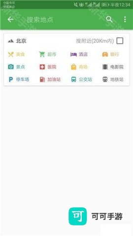 北斗导航免费版 第3张图