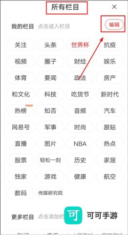 网易新闻 第1张图
