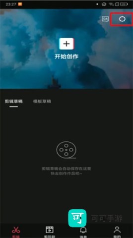 剪映app官网免费版 第1张图