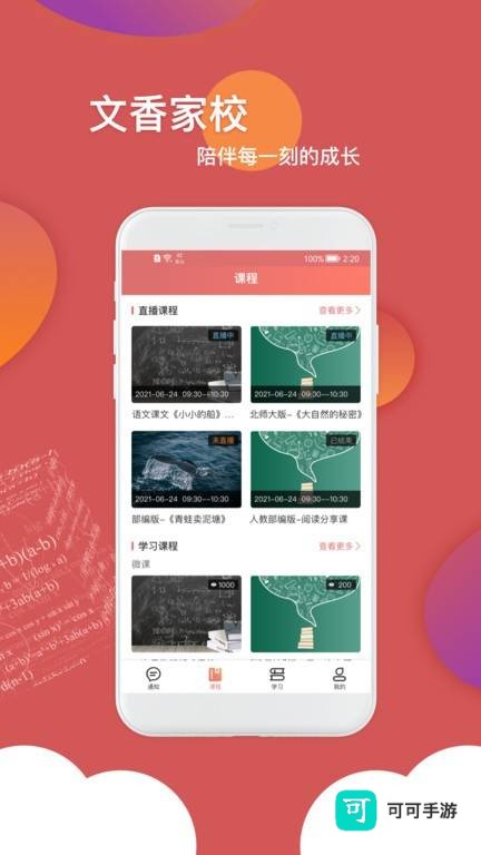 文香家校 第2张图