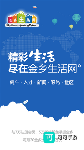 金乡生活网