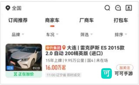 优信拍 第4张图