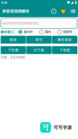 侠客短视频解析