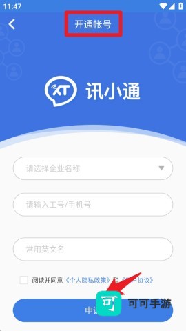 讯小通 第1张图