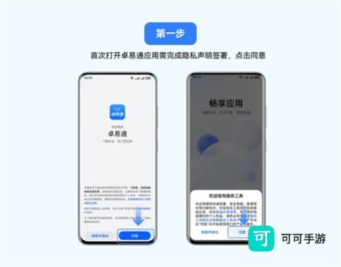 卓易通 第1张图