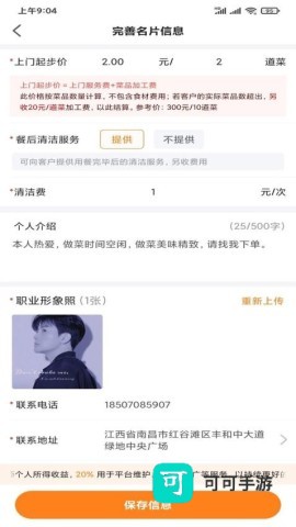 壹号家厨 第2张图