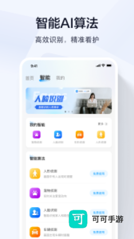 乔安智联手机版