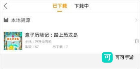 飞鸟听书 第2张图