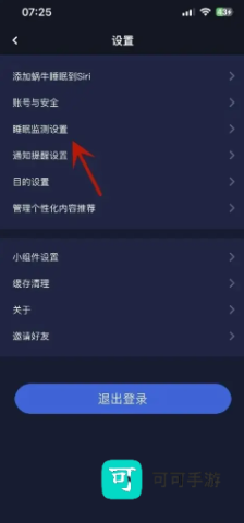 蜗牛睡眠 第2张图